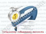 Толщиномер повышенной точности фотография 3.