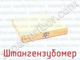 Штангензубомер фотография 3.