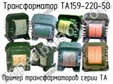ТА159-220-50 