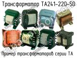 ТА241-220-50 