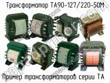 ТА90-127/220-50М 