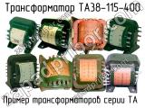ТА38-115-400 
