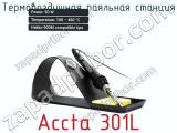 Термовоздушная паяльная станция Accta 301L фотография 2.