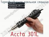 Термовоздушная паяльная станция Accta 301L фотография 3.