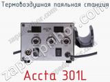 Термовоздушная паяльная станция Accta 301L фотография 4.