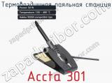 Термовоздушная паяльная станция Accta 301 фотография 3.