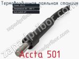 Термовоздушная паяльная станция Accta 501 фотография 4.