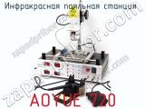 Инфракрасная паяльная станция AOYUE 720 фотография 2.