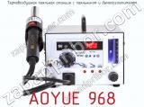 Термовоздушная паяльная станция с паяльником и дымопоглотителем AOYUE 968 фотография 2.
