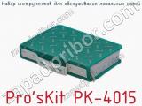 Набор инструментов для обслуживания локальных сетей Pro sKit PK-4015 фотография 2.