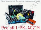 Набор инструментов для телекоммуникационных сетей Pro sKit PK-4021M фотография 3.