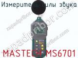 Измеритель силы звука MASTECH MS6701 фотография 2.