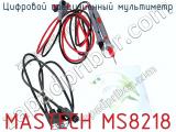 Цифровой прецизионный мультиметр MASTECH MS8218 фотография 2.