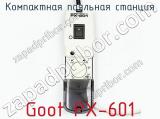 Компактная паяльная станция Goot PX-601 фотография 3.