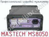 Профессиональный цифровой мультиметр MASTECH MS8050 фотография 3.