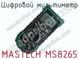 Цифровой мультиметр MASTECH MS8265  