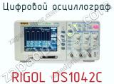 Цифровой осциллограф RIGOL DS1042C  