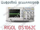 Цифровой осциллограф RIGOL DS1062C  