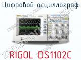 Цифровой осциллограф RIGOL DS1102C 