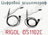 Цифровой осциллограф RIGOL DS1102C фотография 3.