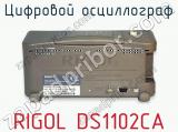 Цифровой осциллограф RIGOL DS1102CA фотография 2.