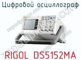 Цифровой осциллограф RIGOL DS5152MA  