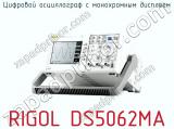 Цифровой осциллограф RIGOL DS5062MA  
