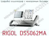 Цифровой осциллограф RIGOL DS5062MA 