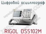 Цифровой осциллограф RIGOL DS5102M  