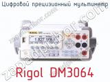 Цифровой прецизионный мультиметр Rigol DM3064  