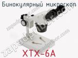 Бинокулярный микроскоп XTX-6A  
