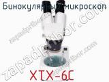 Бинокулярный микроскоп XTX-6C  фотография 2.