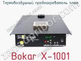 Термовоздушный преднагреватель плат Bokar X-1001  