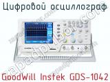 Цифровой осциллограф GoodWill Instek GDS-1042 фотография 2.