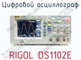 Цифровой осциллограф RIGOL DS1102E фотография 2.