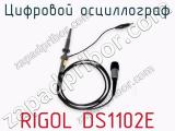Цифровой осциллограф RIGOL DS1102E фотография 4.