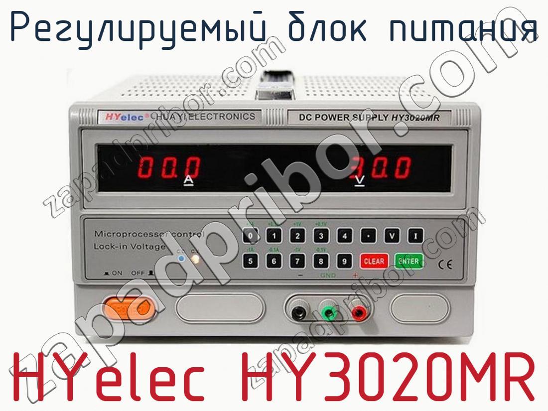 HYelec HY3020MR - Регулируемый блок питания - фотография.