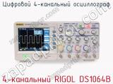 Цифровой 4-канальный осциллограф 4-канальный RIGOL DS1064B  
