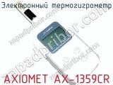 Электронный термогигрометр AXIOMET AX-1359CR фотография 2.