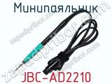 Минипаяльник JBC-AD2210 фотография 2.