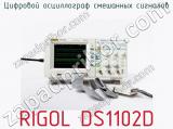 Цифровой осциллограф смешанных сигналов RIGOL DS1102D фотография 2.