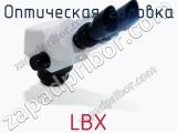 Оптическая головка LBX  