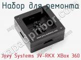 Набор для ремонта Jovy Systems JV-RKX XBox 360  