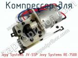 Компрессор для Jovy Systems JV-SSP Jovy Systems RE-7500  