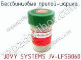 Бессвинцовые припой-шарики   JOVY SYSTEMS JV-LFSB060  