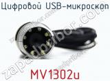 Цифровой USB-микроскоп MV1302u фотография 3.