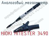 Аналоговый мегаомметр HIOKI HiTESTER 3490 фотография 3.