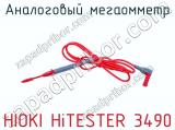 Аналоговый мегаомметр HIOKI HiTESTER 3490 фотография 4.