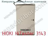 Измеритель сопротивления заземления HIOKI HiTester 3143 фотография 2.