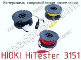 Измеритель сопротивления заземления HIOKI HiTester 3151 фотография 2.